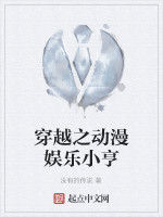 穿越之動漫娛樂小亨 穿越之動漫娛樂小亨