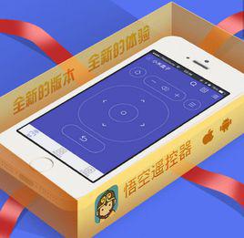 悟空遙控器 悟空遙控器