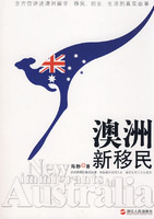 《澳洲新移民》