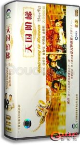 天國階梯 天國階梯