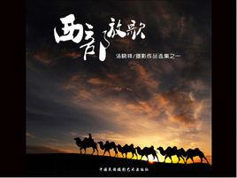 西部放歌圖 西部放歌圖