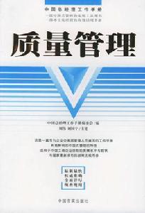 質量管理手冊 質量管理手冊