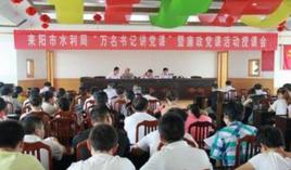 耒陽市水利局 耒陽市水利局