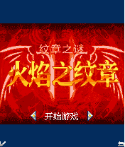 火焰之紋章2 火焰之紋章2