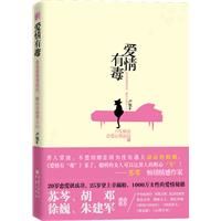 《愛情有“毒”》