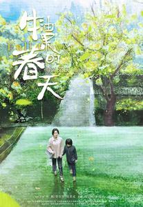 牛油果的春天 牛油果的春天