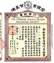 百利好金業 - 金銀業貿易場126行員證書