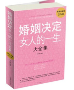 婚姻決定女人的一生大全集 婚姻決定女人的一生大全集