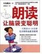 朗讀讓腦袋變聰明 朗讀讓腦袋變聰明