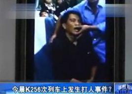 K256打人事件 K256打人事件