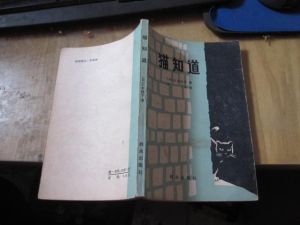 《貓知道》 《貓知道》