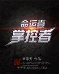 命運壹掌控者 命運壹掌控者