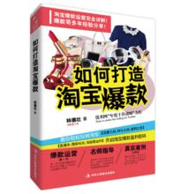 如何打造淘寶爆款