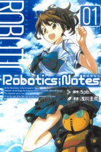 ROBOTICS；NOTES機械學報告