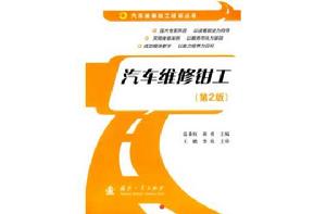 汽車維修鉗工 汽車維修鉗工