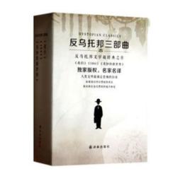 反烏托邦三部曲 反烏托邦三部曲