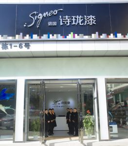 Signeo德國詩瓏漆中國專賣店