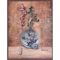 五招鑑定青花瓷 五招鑑定青花瓷