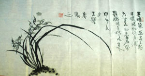 王鍾壽書畫 詠蘭