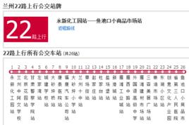 蘭州公交22路