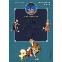 《永遠講不完的童話》