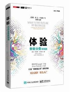 體驗:未來業務新場景 體驗:未來業務新場景