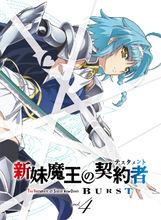 新妹魔王的契約者 BURST