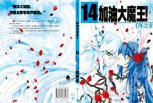 加油大魔王——千年之章 單行本封面