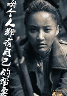 匹夫[2012年楊樹鵬導演電影]