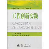 工程創新實踐 工程創新實踐
