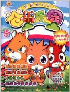 倉鼠樂園:倉鼠特工隊 倉鼠樂園:倉鼠特工隊