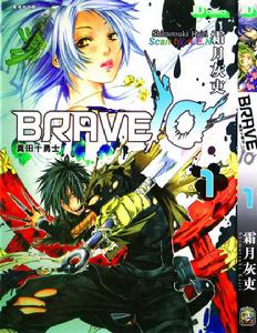 BRAVE10真田十勇士 BRAVE10真田十勇士
