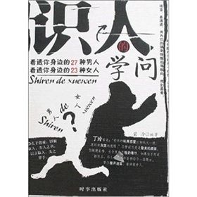 《識人的學問》 《識人的學問》