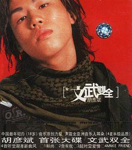 告訴我[胡彥斌演唱歌曲]