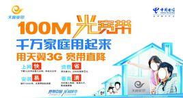 電信100M 電信100M