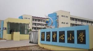 祿口中心國小 祿口中心國小