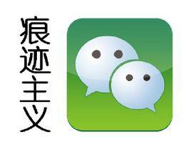 痕跡主義 痕跡主義