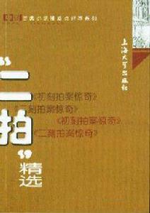 二拍精選 二拍精選