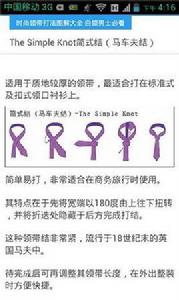 時尚領帶打法圖解大全 時尚領帶打法圖解大全