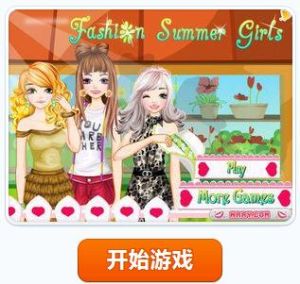 夏日清涼換裝 夏日清涼換裝