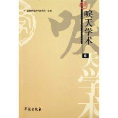 唳天學術6 唳天學術6