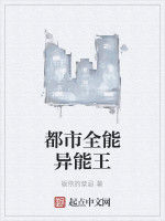都市全能異能王