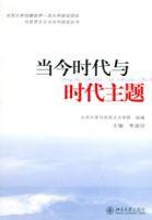 當今時代與時代主題