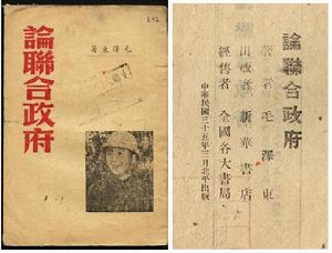 《論聯合政府》