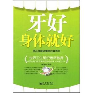 （圖）《牙好身體就好》