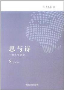 思與詩