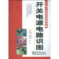 開關電源電路識圖 開關電源電路識圖