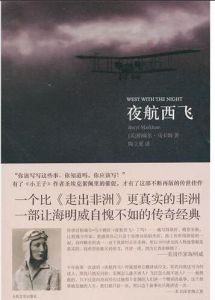 《夜航西飛》 《夜航西飛》