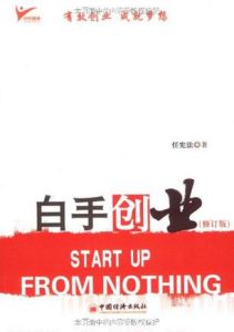 《白手創業》 《白手創業》