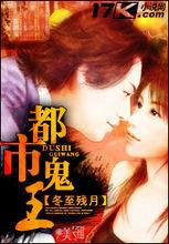 都市鬼王 都市鬼王